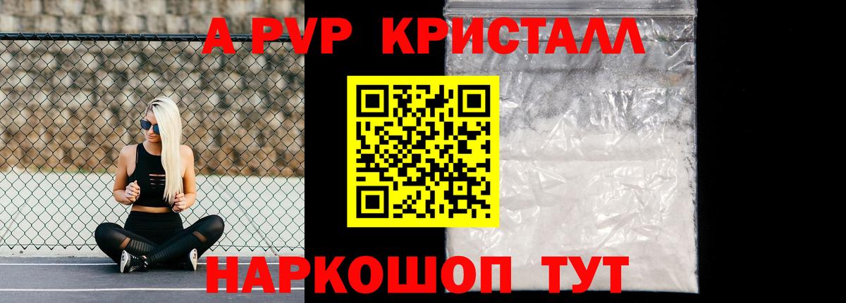 Alpha-PVP СК КРИС  Alfa_PVP Crystall  Вход с VPN  Будённовск  A-PVP крисы CK 