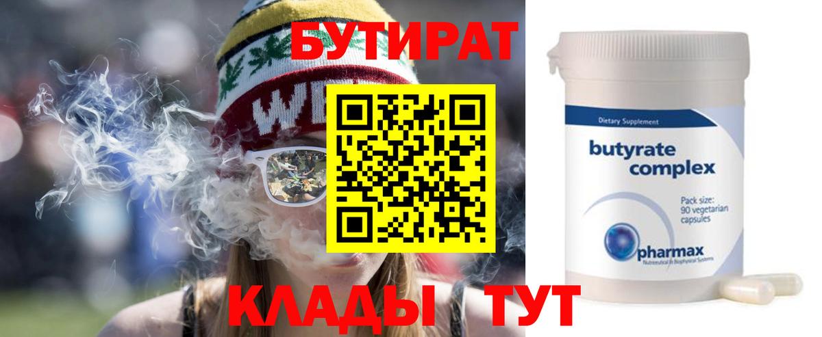 Бутират буратино  Бутират  Будённовск  Вход с VPN 