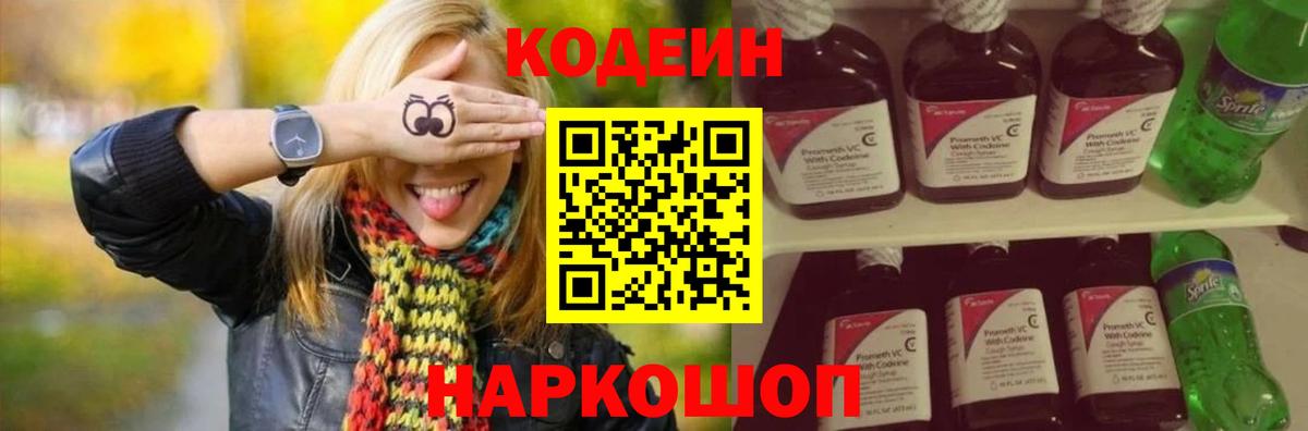 Кодеин напиток Lean (лин) Будённовск