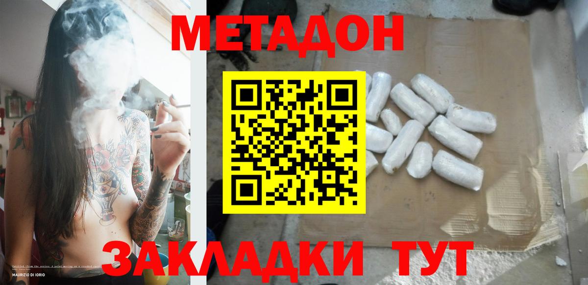 hydra ONION  МЕТАДОН кристалл  Вход с VPN  МЕТАДОН VHQ  Будённовск 